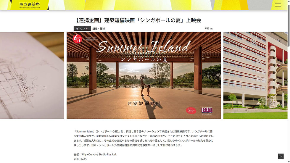 Summer Island at Tokyo Architecture Festival 2026