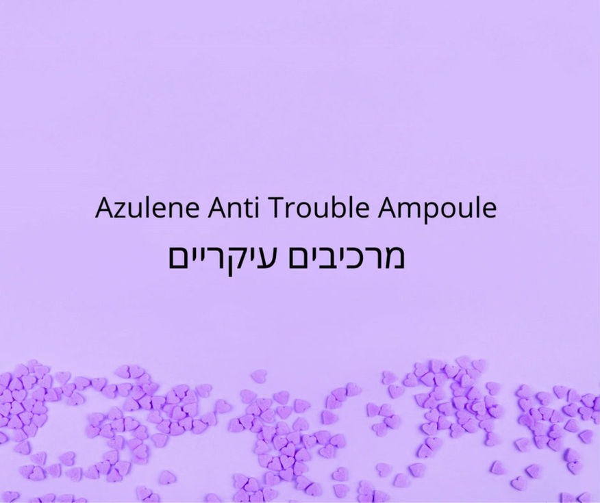 אמפולת בוסטר אזולן | Cell by Cell