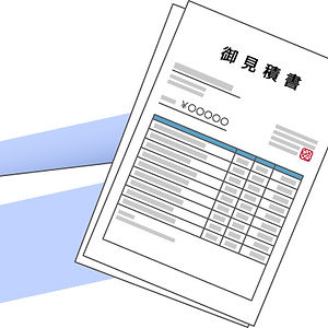 見積書