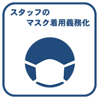 マスク着用