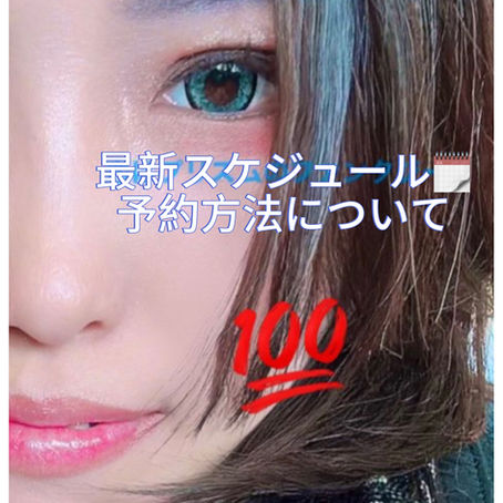 最新スケジュール🗓️