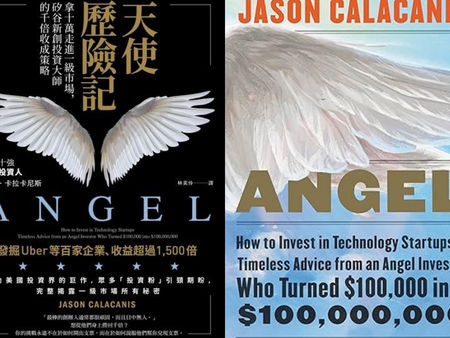 【What Entrepreneurs Read?】Angel: How to Invest in Technology Startups: Silicon Valley's Startup Bonanza