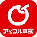 アップル車検