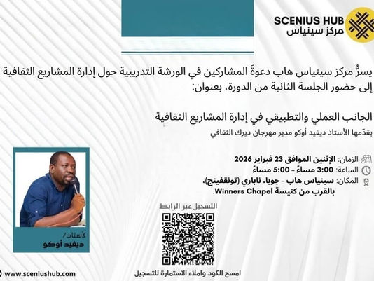 سينياس هاب يختتم مشروع (إدارة المشاريع الثقافية والحقوق الثقافية) لتعزيز دورالفعل الثقافي المؤسسي