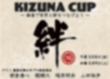 絆大会バナー日本語.png