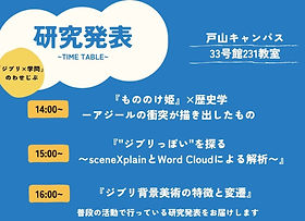 タイムテーブル