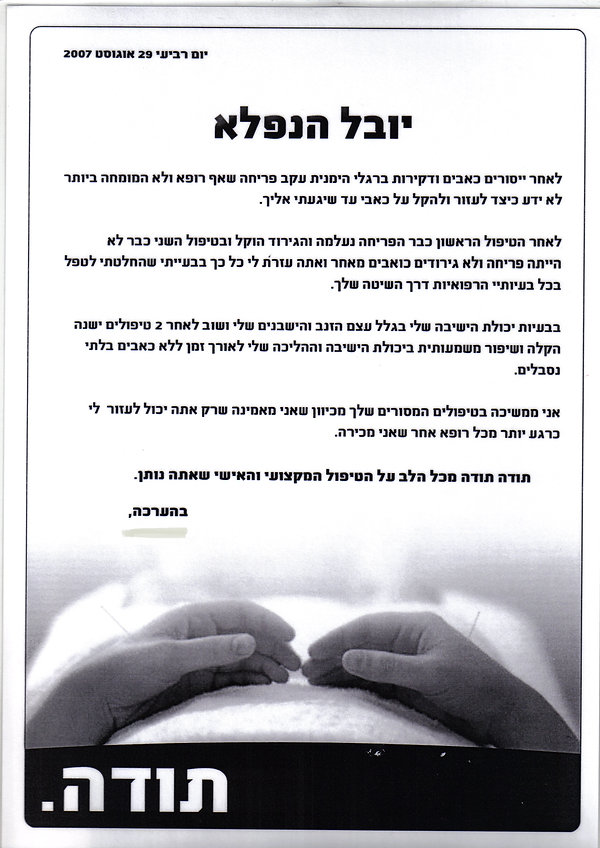 כאבים בעצם הזנב ופריחה בעור