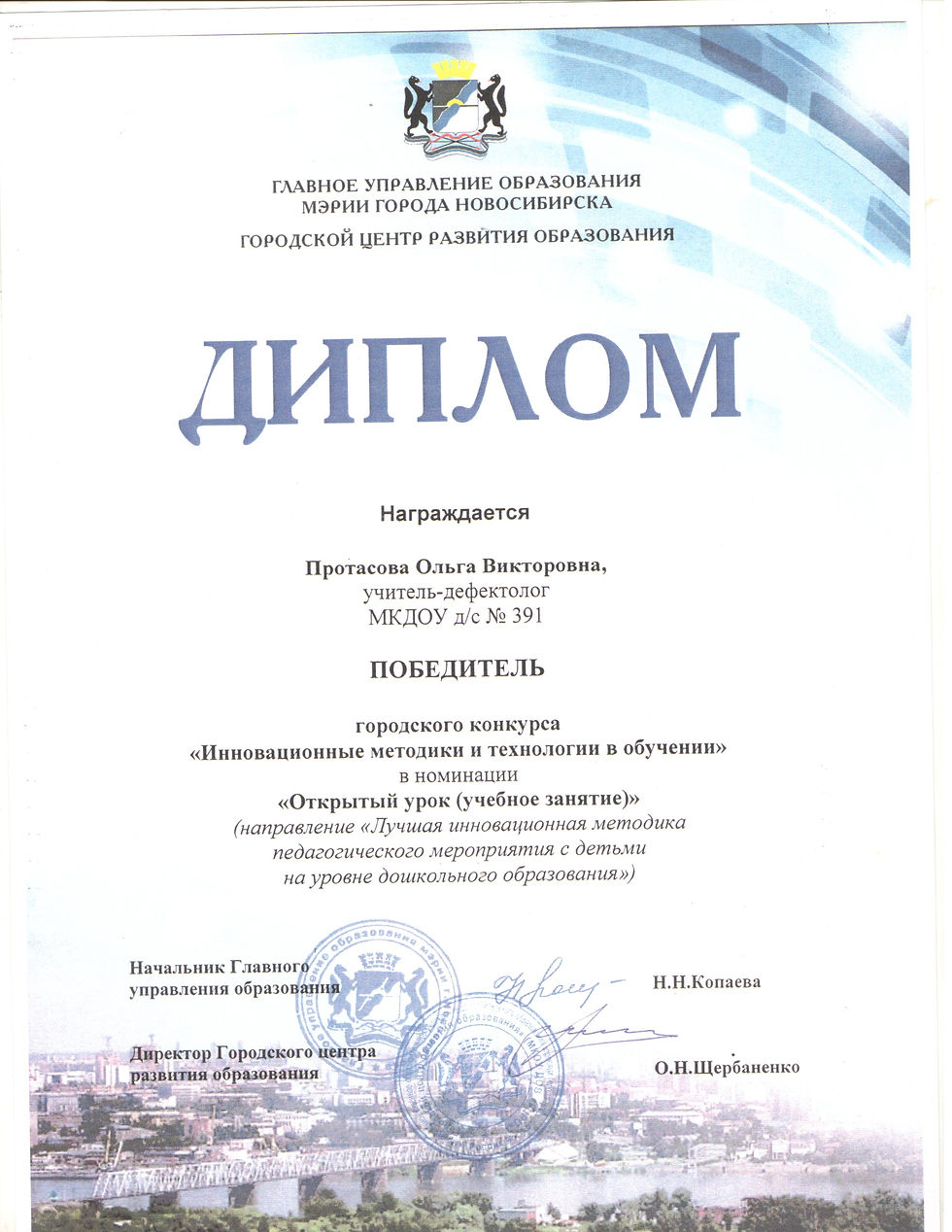 Диплом (победителя гор. конкурс).jpeg