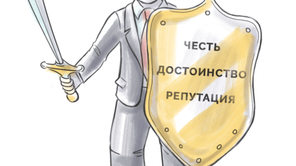 Разъяснения по защите прав педагогических работников