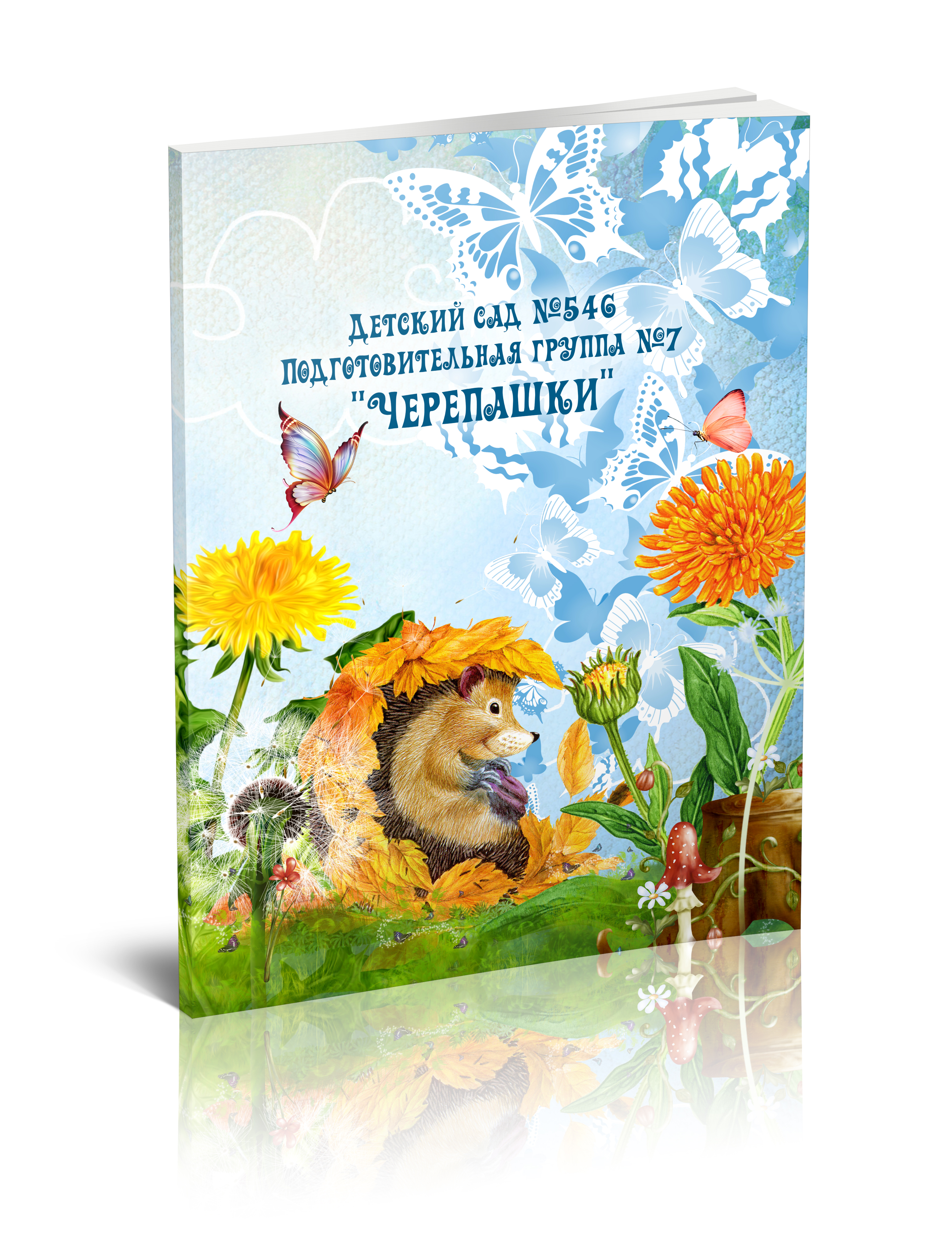ОДУВАНЧИК