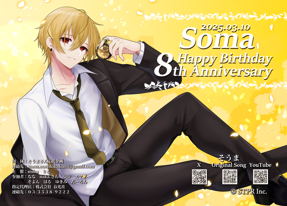 そうま様応援広告