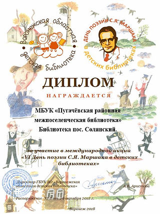 Диплом  за участие Маршак