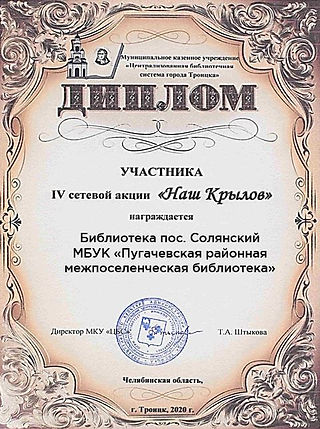Диплом участника сетевой акции Наш Крыло