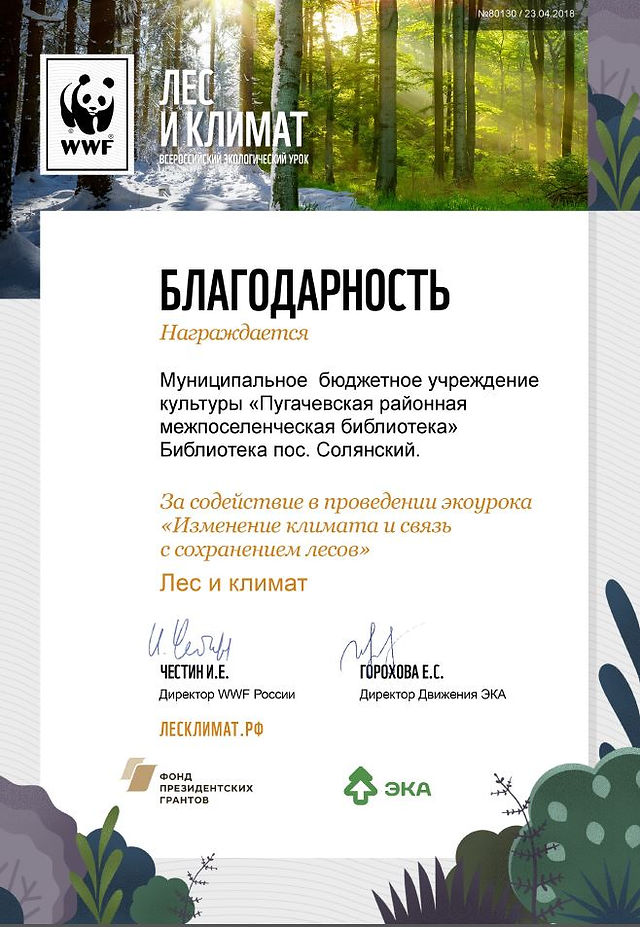 Благодарность экол. урок