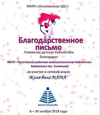благодарственное письмо жила была