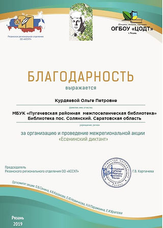 Благодарность Курдяева О.П.