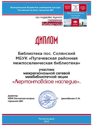 Диплом участника Межрегиональной акции Л