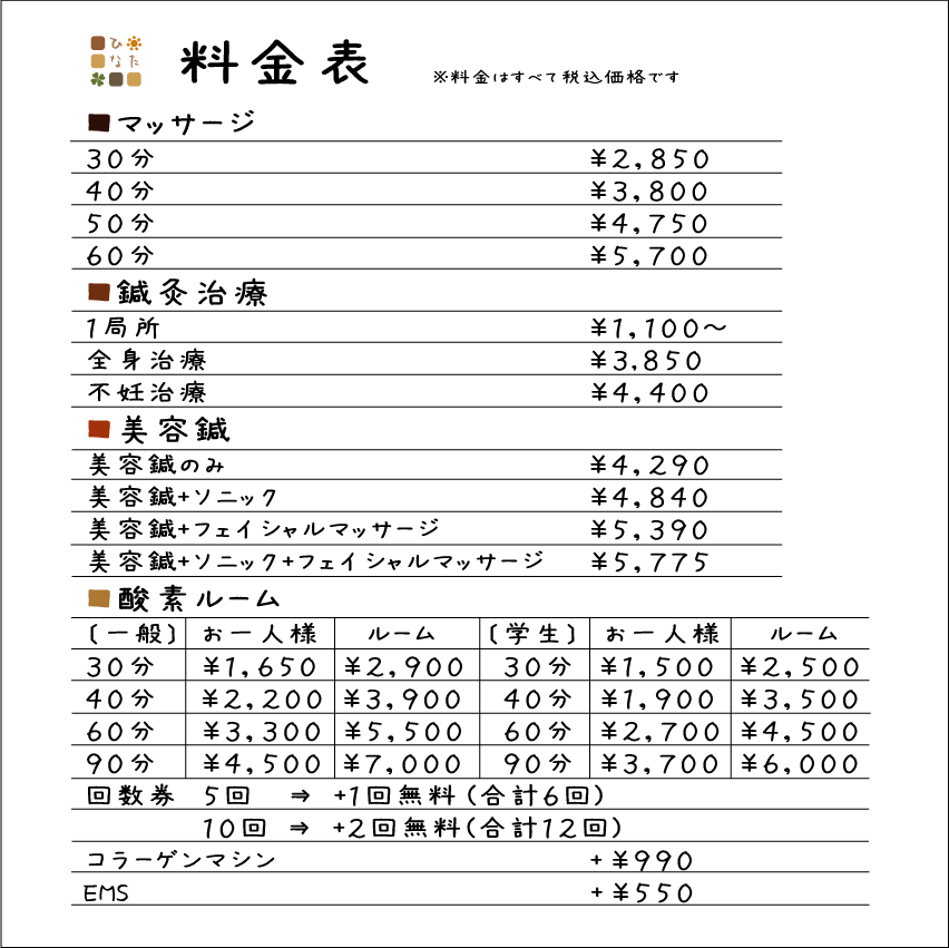 料金表　１.gif