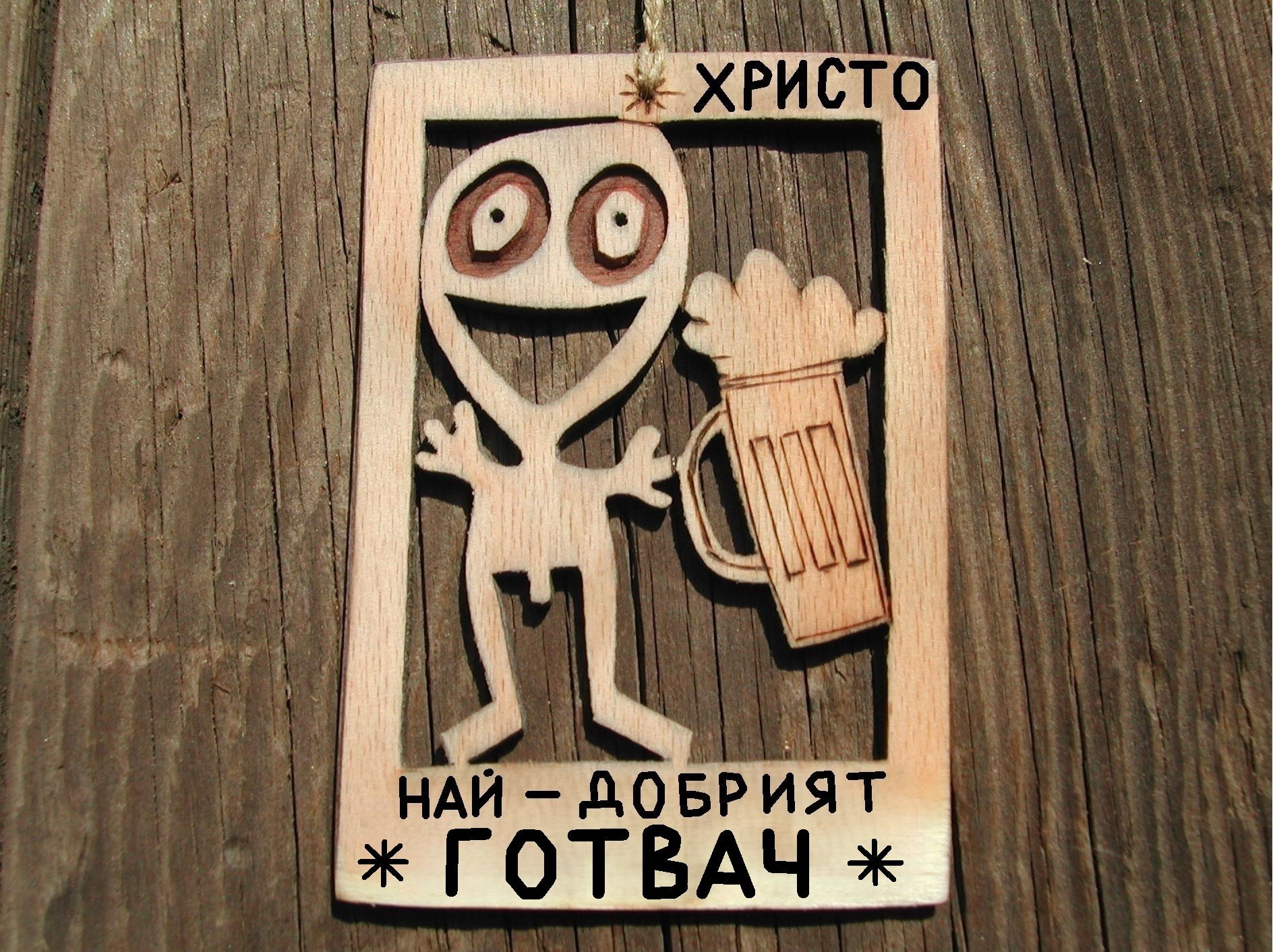 Смешен подарък за готвач - Оригинална дървена картинка
