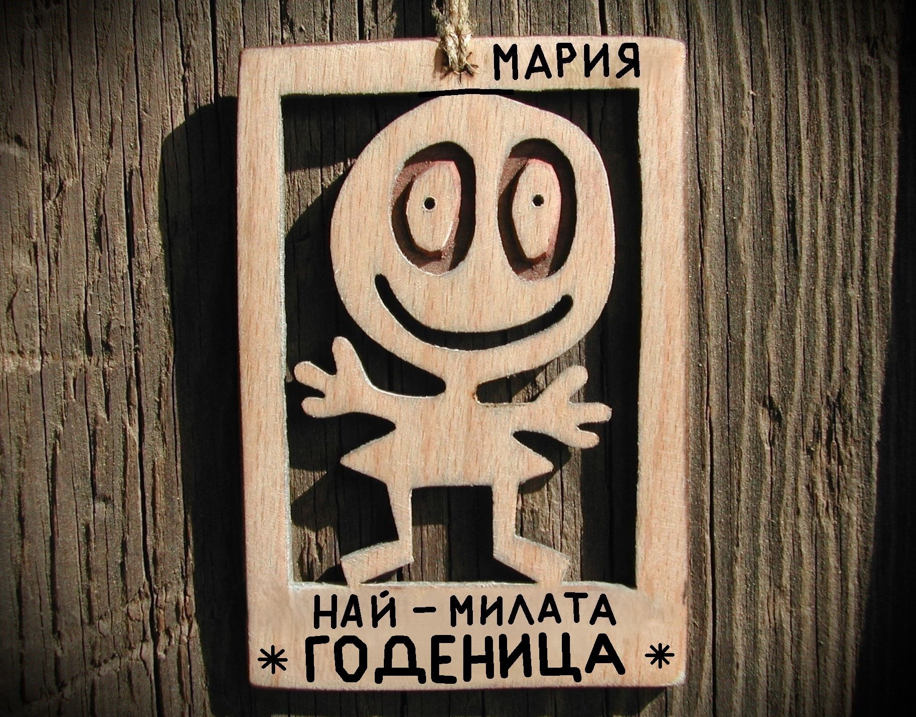 Уникален подарък за годеница - Смешна картинка от дърво