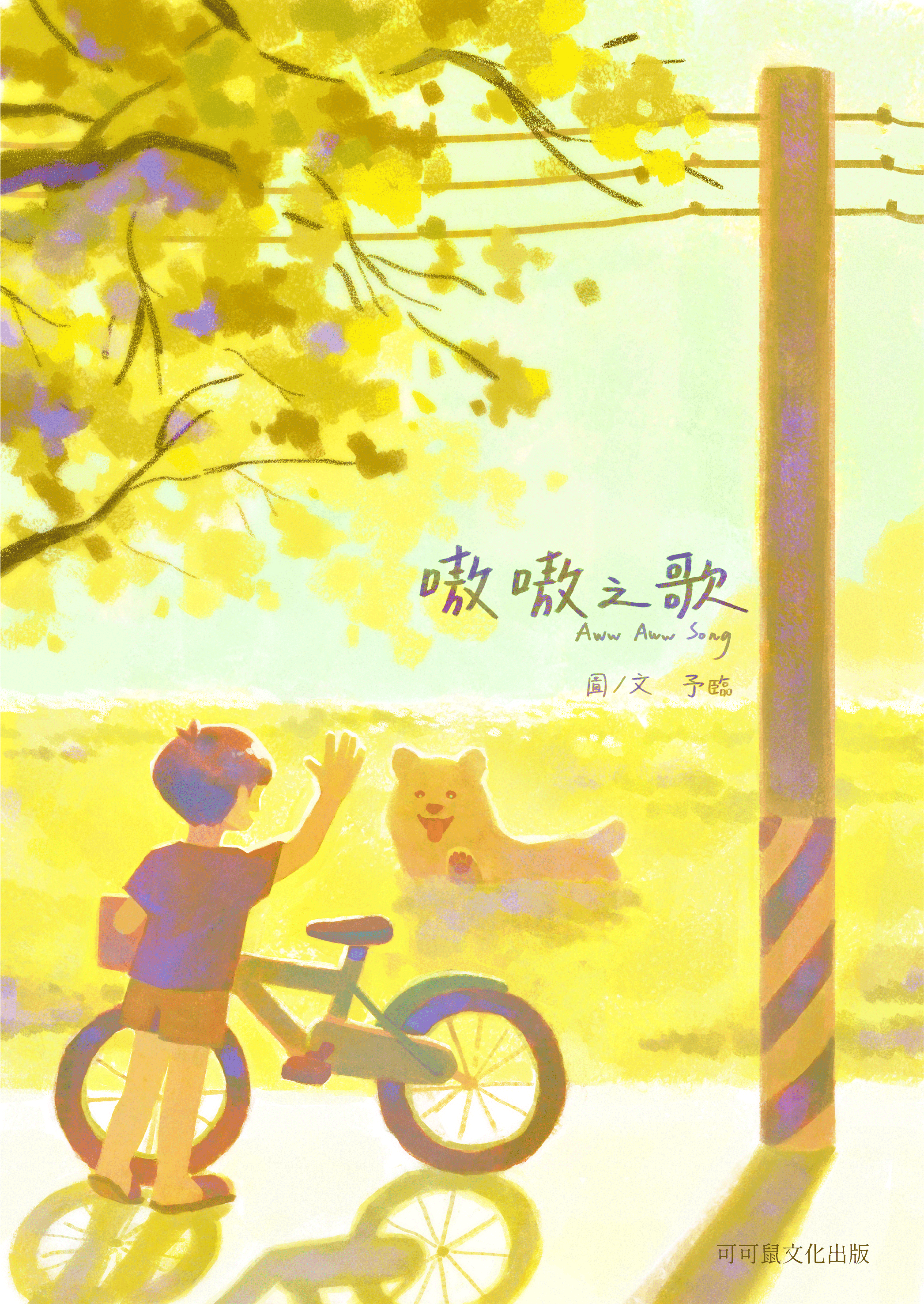 嗷嗷之歌_排版_工作區域-1.gif