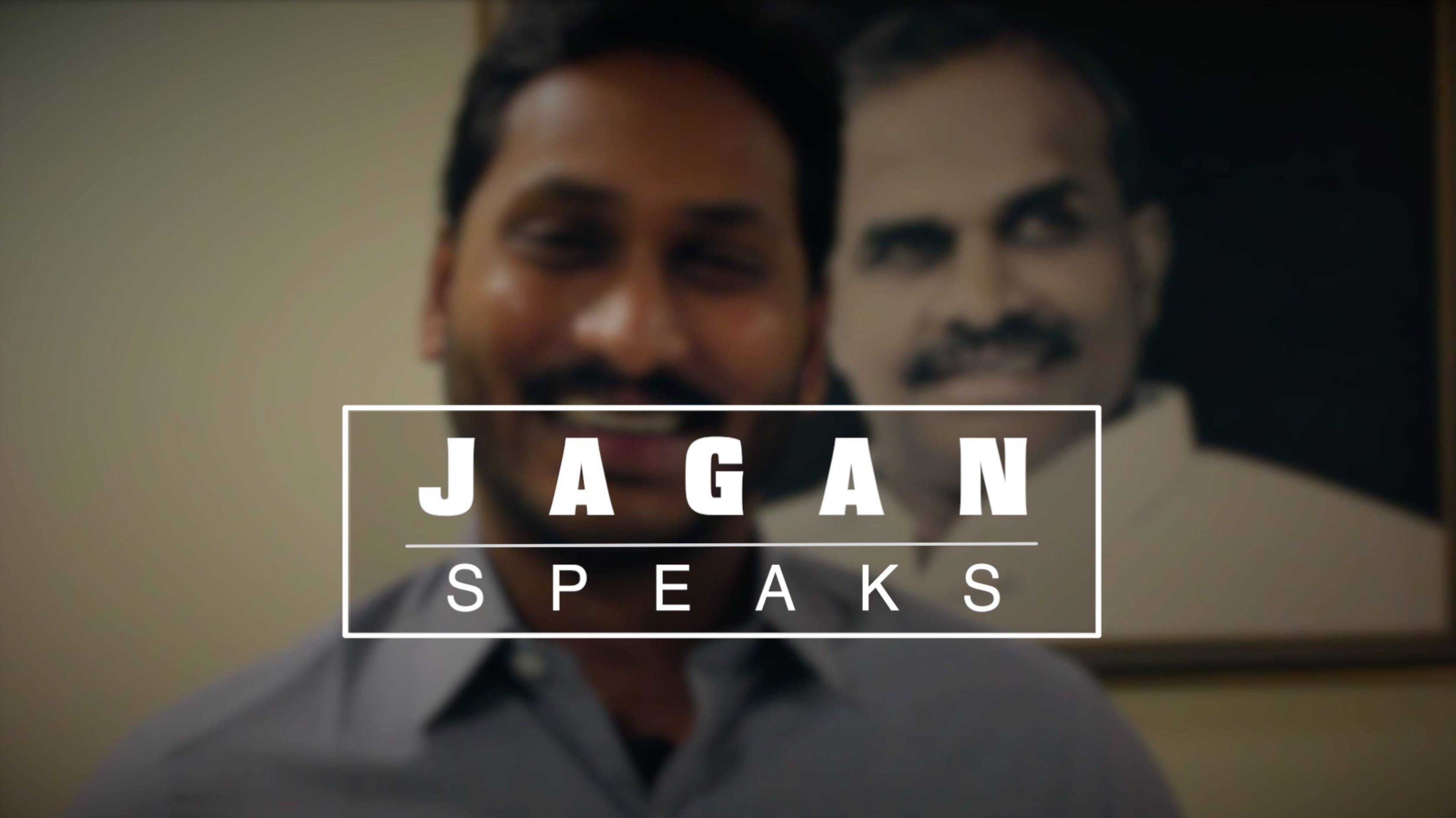 నా ప్రజల దీవెనలతో రేపు, నవంబర్ 6వ తేదీన ఇడుపులపాయ నుండి ప్రజా సంకల్ప యాత్రను మొదలుపెడుతున్నాను. నా ఆలోచనలు, పాదయాత్రలోని అనుభవాలను మీతో పంచుకోవడానికి 'Jagan Speaks' అనే ఈ వీడియో సిరీస్ ను ప్రారంభిస్తున్నాను. బయటి విధంగానే డిజిటల్ మాధ్యమంలో కూడా ఆదరణ,