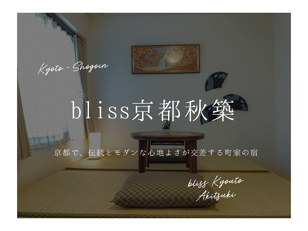 bliss京都秋築を追加いたしました。