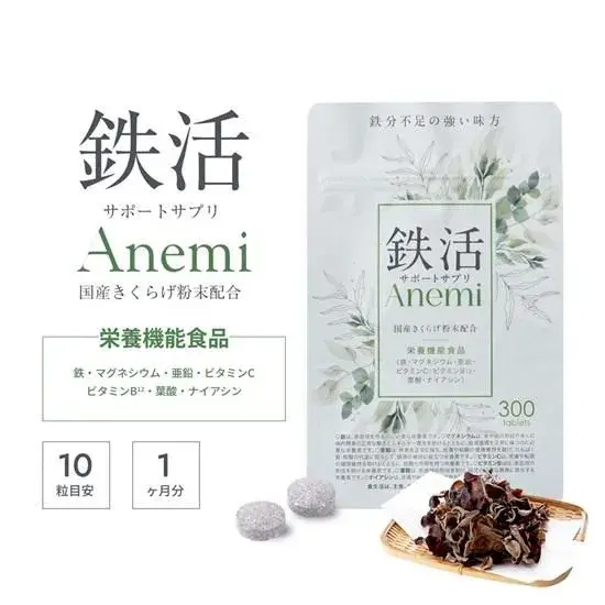 鉄活サポートサプリAnemi
