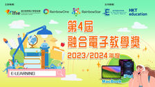 2024 週年會員大會暨『運用大數據「教得精學得準」，進一步發展一站式電子學習平台及教學資源，以照顧不同學習需要』計劃啟動禮