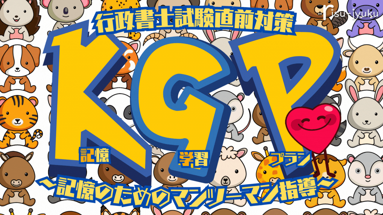 2024･９月講義＋KGPのコピー.gif