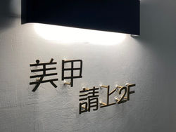 Ripple nails art美甲 金屬鐵字