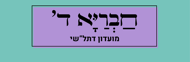 חבריא ד'- מועדון חברתי לדתל"שים