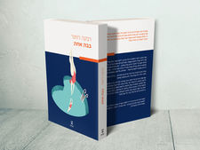 בבת אחת - ספר