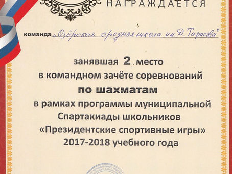 Президентские спортивные игры