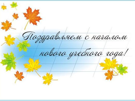 День Знаний