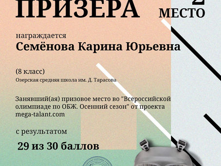 Всероссийская олимпиада по ОБЖ