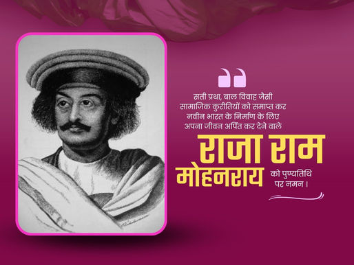 Raja Ram Mohan Roy Punyatithi Posters