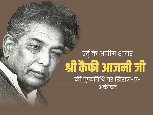 Kaifi Azmi Punyatithi Posters