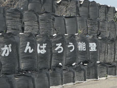 2026年4月11日(土)/石川県輪島市