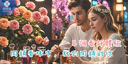 一日調香師 (2)_edited_edited.jpg