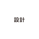 sekkei.gif