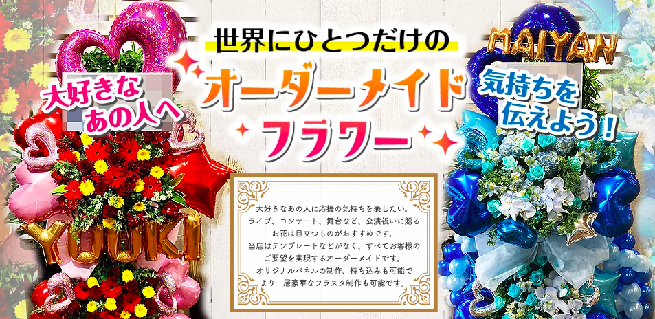 豪華フラスタ専門店 世界にひとつのオーダーメイドフラスタ Spira Flower