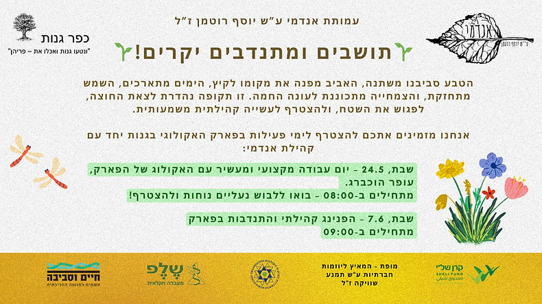 🌱עוד שתילה אחת ודי! 🌱 (3)_edited.jpg