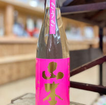 春の雪解けをイメージしたAL14度の軽やかな原酒です。
ほんのりうすにごりでサラリとした飲み心地。
フレッシュ系の旨みをのせた酸が伸びやかに広がります。