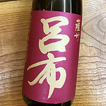 麦焼酎｢呂布｣木樽蒸留・かめ壺仕込みの伝統的手法。