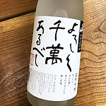 日本酒｢八海山｣蔵の米焼酎。清酒酵母と黄麹を使用した三段仕込。貯蔵年数2年以上で、吟醸酒のような芳香を持ちます。