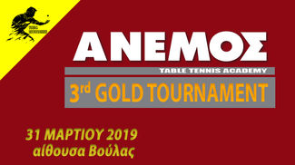 3rd Gold Tournament - Αποτελέσματα