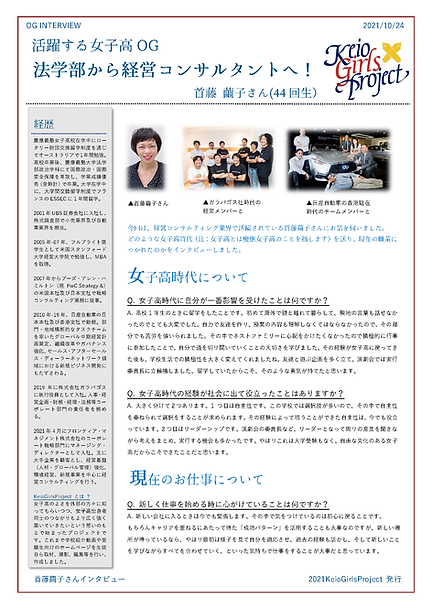 44回生首藤繭子さん_ページ_1.png