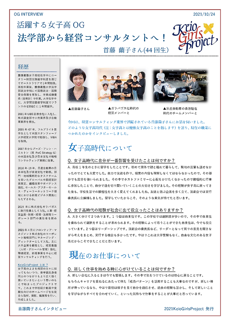 44回生首藤繭子さん_ページ_1.png