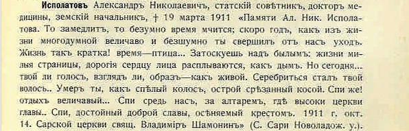 Исполатов А.Н. стр 347.jpg